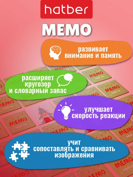 Hatber Настольная игра для детей МЕМО на память "Новый год", зеленый, фото 5