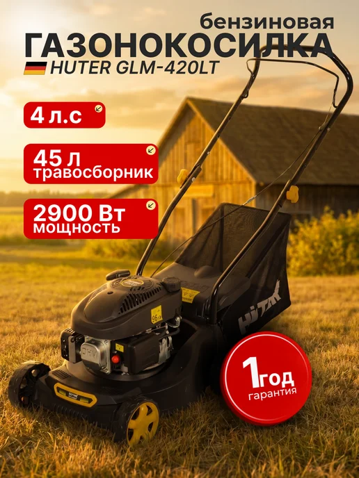 Газонокосилка бензиновая с травосборником GLM-420LT