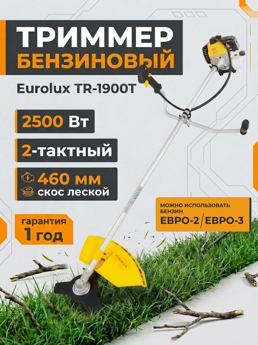 Бензиновый триммер для травы мощный