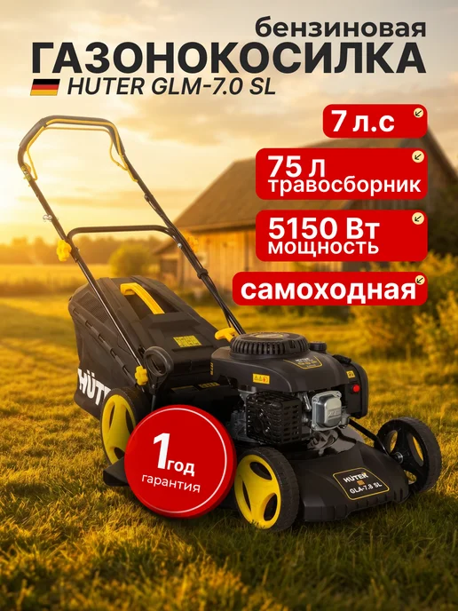 Газонокосилка бензиновая самоходная GLM-7.0 SL