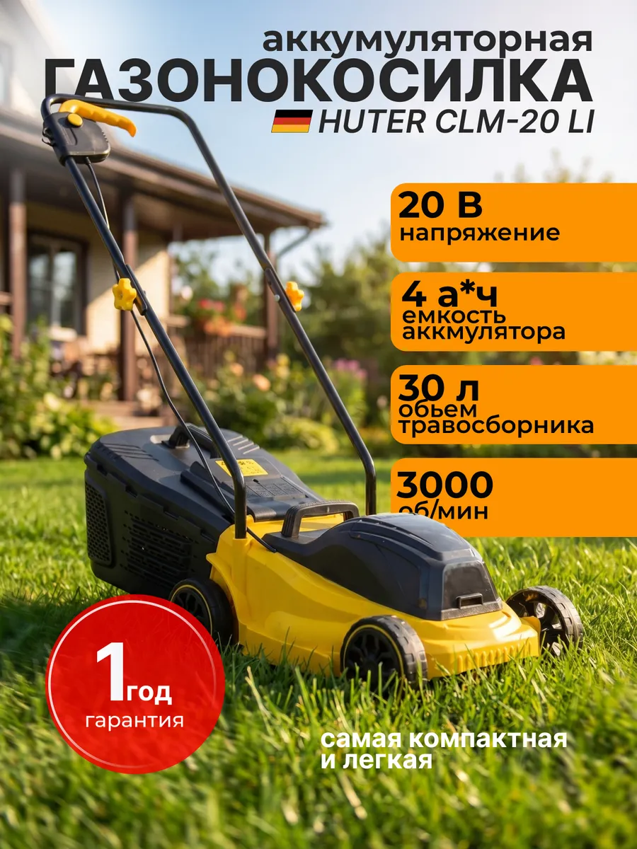 Газонокосилка аккумуляторная для травы мощная CLM-20 Li