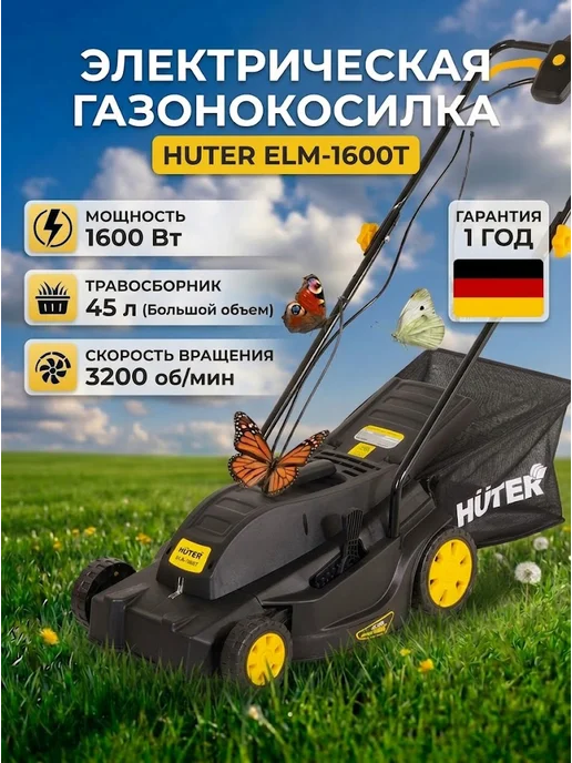 Газонокосилка электрическая с травосборником ELM-1600T