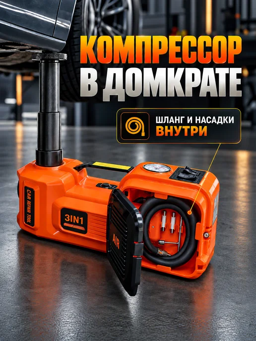 Домкрат автомобильный c ударным гайковертом и компрессором, вариант, фото 3