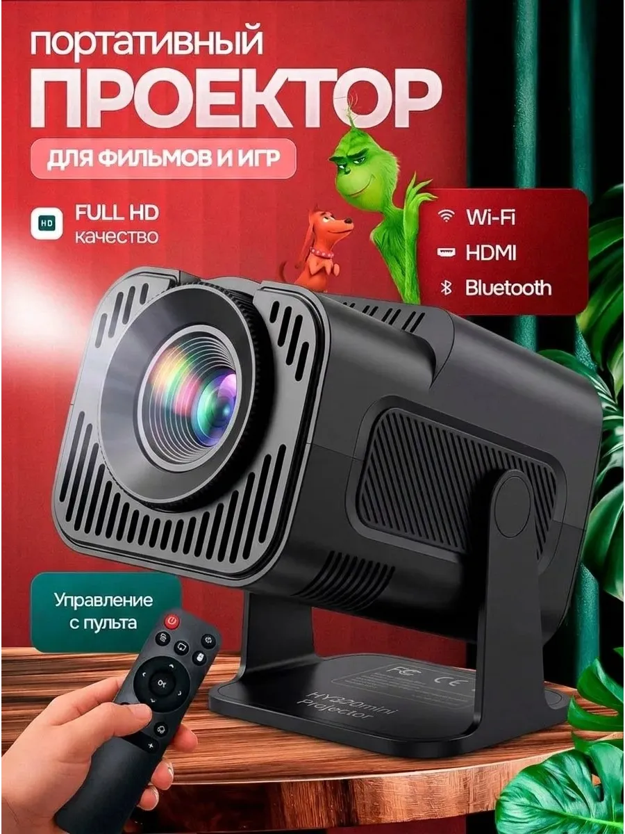 Мини проектор для фильмов Android Wi-Fi