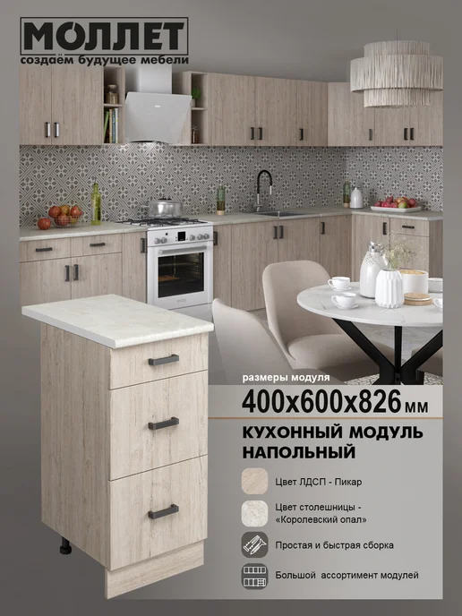 МОЛЛЕТ Кухонный модуль Шкаф напольный 3 ящ со столешницей 40 см, коричневый