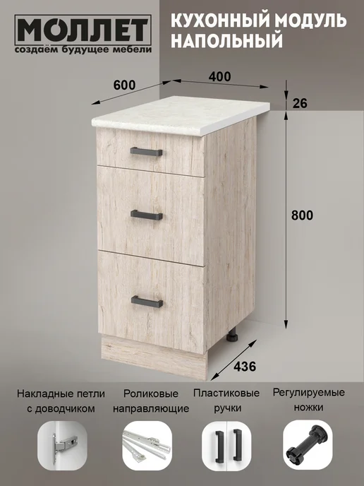 МОЛЛЕТ Кухонный модуль Шкаф напольный 3 ящ со столешницей 40 см, коричневый, фото 2