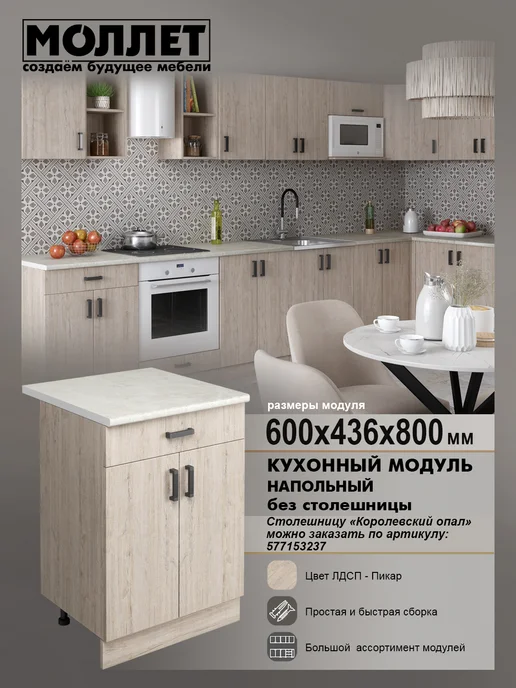 МОЛЛЕТ Кухонный модуль Шкаф напольный 1 ящ без столешницы 60 см, коричневый