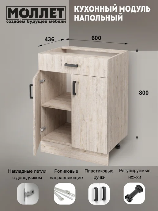МОЛЛЕТ Кухонный модуль Шкаф напольный 1 ящ без столешницы 60 см, коричневый, фото 2