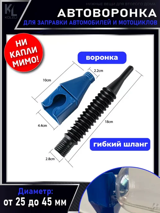 КоЛёли Автоворонка для ГСМ, складная, непроливайка, белый, фото 3