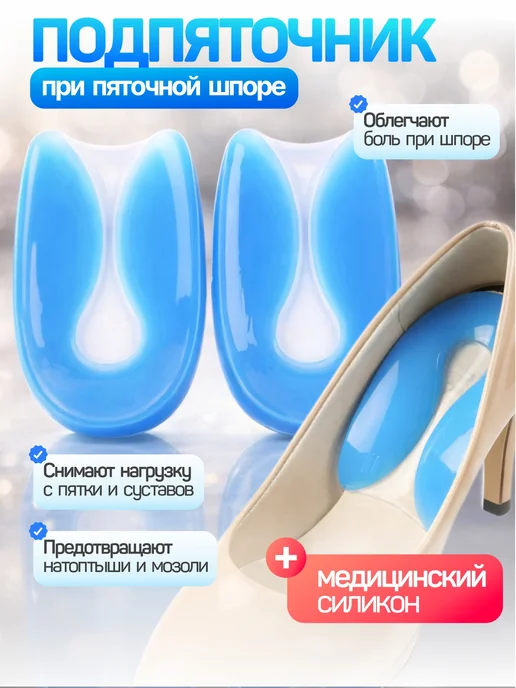 VALVI Ортопедические подпяточник при пяточной шпоре, синий