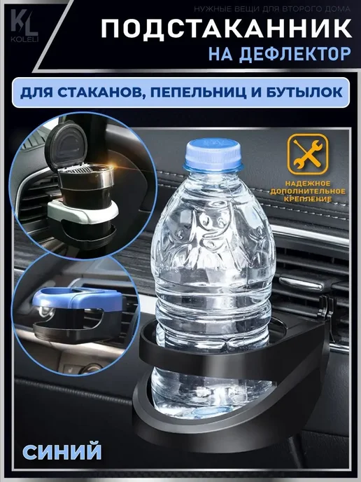 КоЛёли Подстаканник для авто на дефлектор, синий