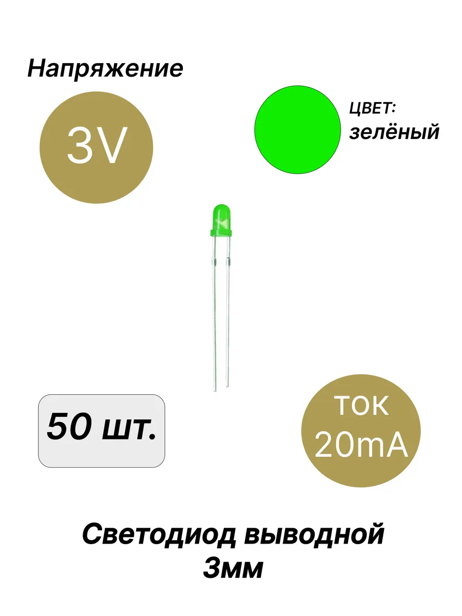 Светодиод выводной 3В 3мм зелёный