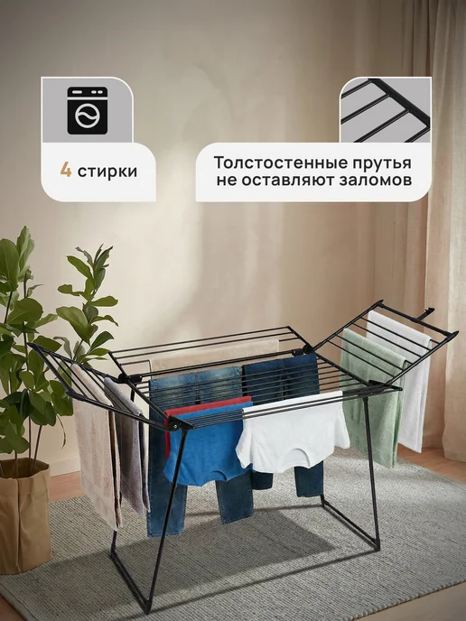 LAIMA Сушилка для белья напольная раскладная, 5 зон сушки, черный, фото 4