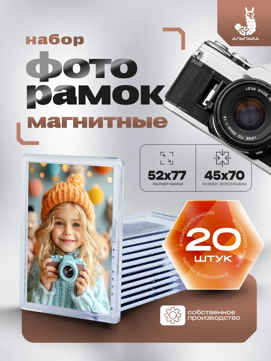 Набор заготовок для акриловых фоторамок на холодильник