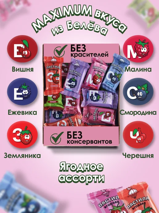 натуральный белёвский продукт Пастила без сахара фруктовая натуральная ассорти набор 500 г, 500 г, фото 2