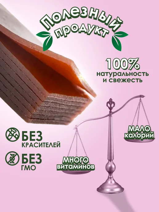 натуральный белёвский продукт Пастила без сахара фруктовая натуральная ассорти набор 500 г, 500 г, фото 3