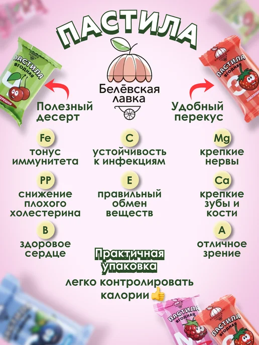 натуральный белёвский продукт Пастила без сахара фруктовая натуральная ассорти набор 500 г, 500 г, фото 4