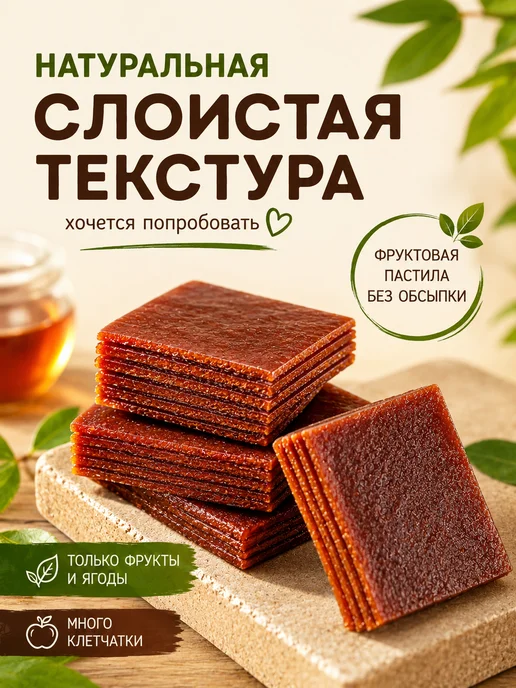 натуральный белёвский продукт Пастила без сахара фруктовая натуральная ассорти набор 500 г, 500 г, фото 7