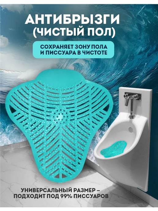 POCUS Коврик для писсуара сетка антибрызги Свежесть океана, голубой, фото 2