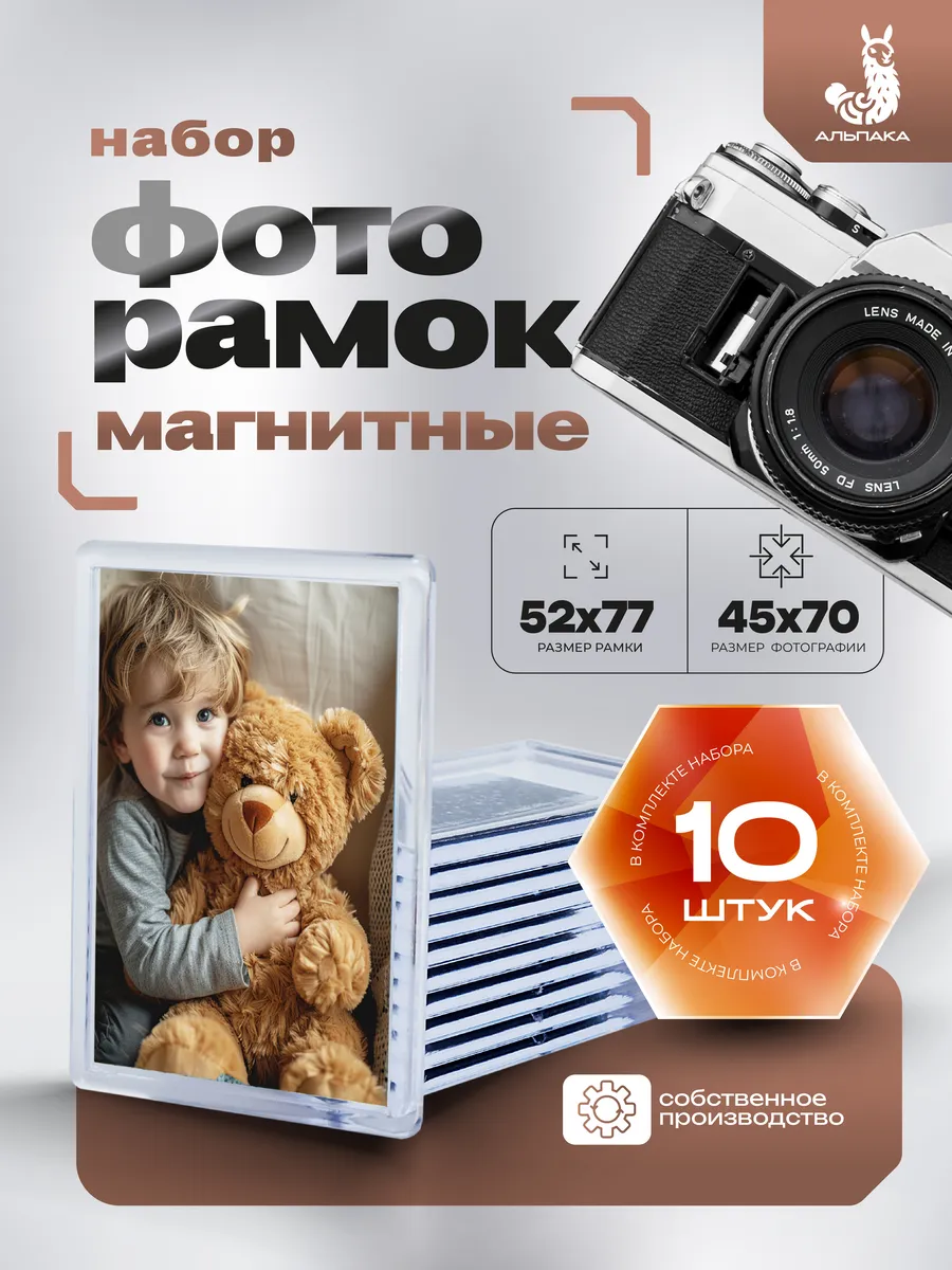 Набор заготовок для акриловых фоторамок на холодильник