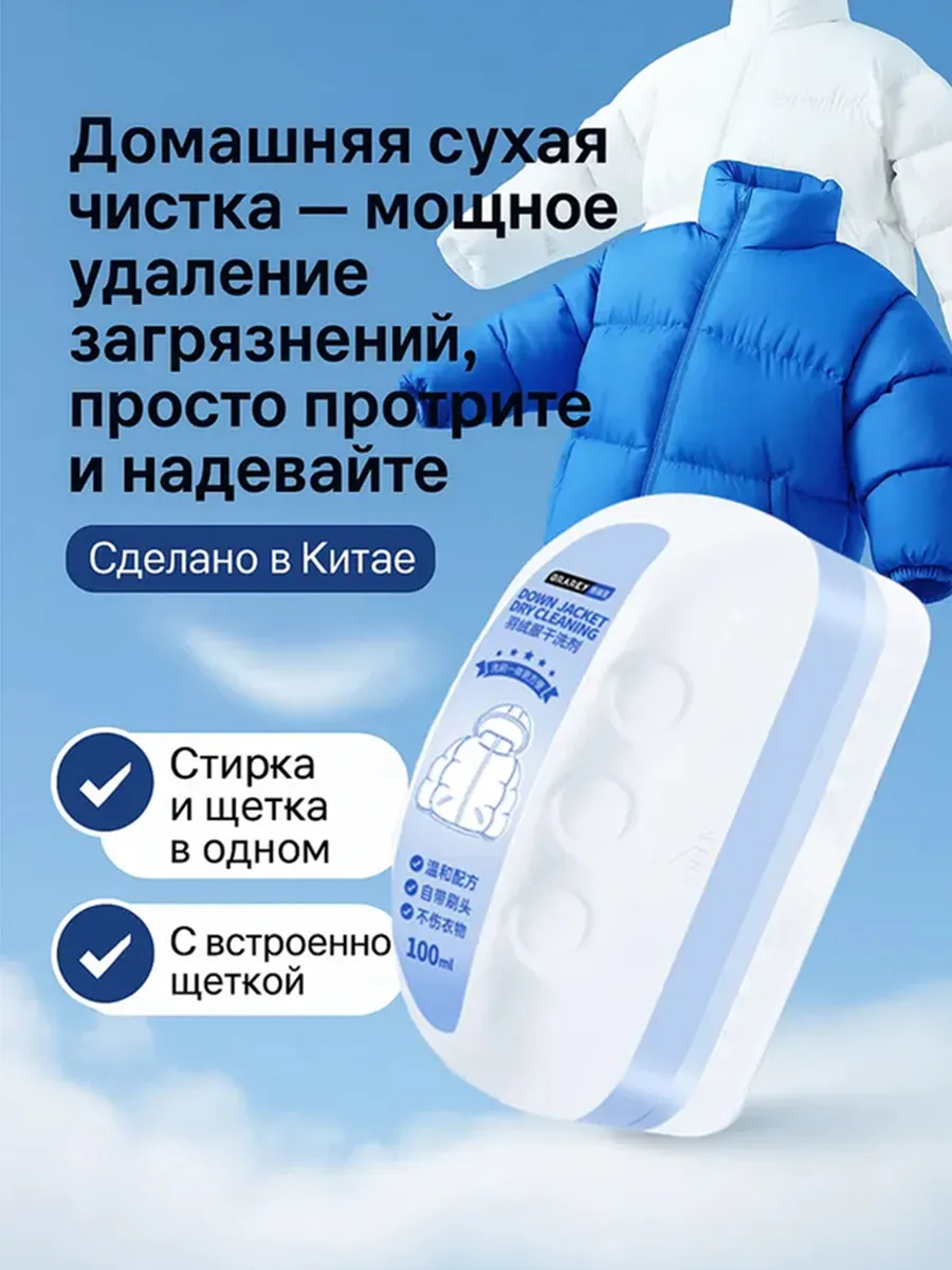 Средство для ухода за одеждой