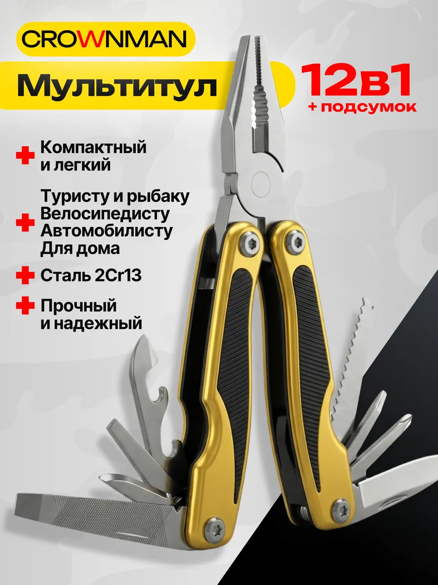 Мультитул универсальный туристический большой