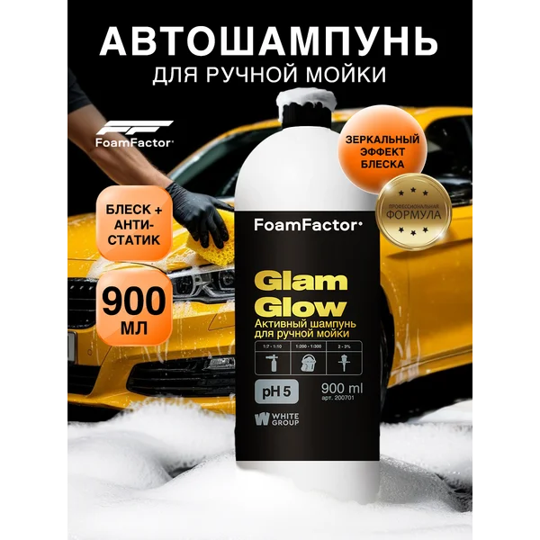 Активный шампунь для ручной мойки