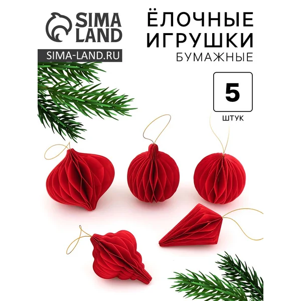 Елочные игрушки из бумаги, набор 5 штук, красные