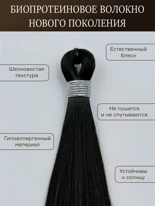 Fiamma Волосы для наращивания прямые биопротеиновые, вариант, фото 2