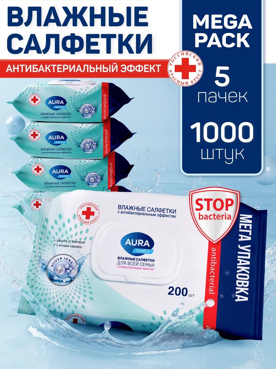 Влажные салфетки антибактериальные для всей семьи 1000 шт