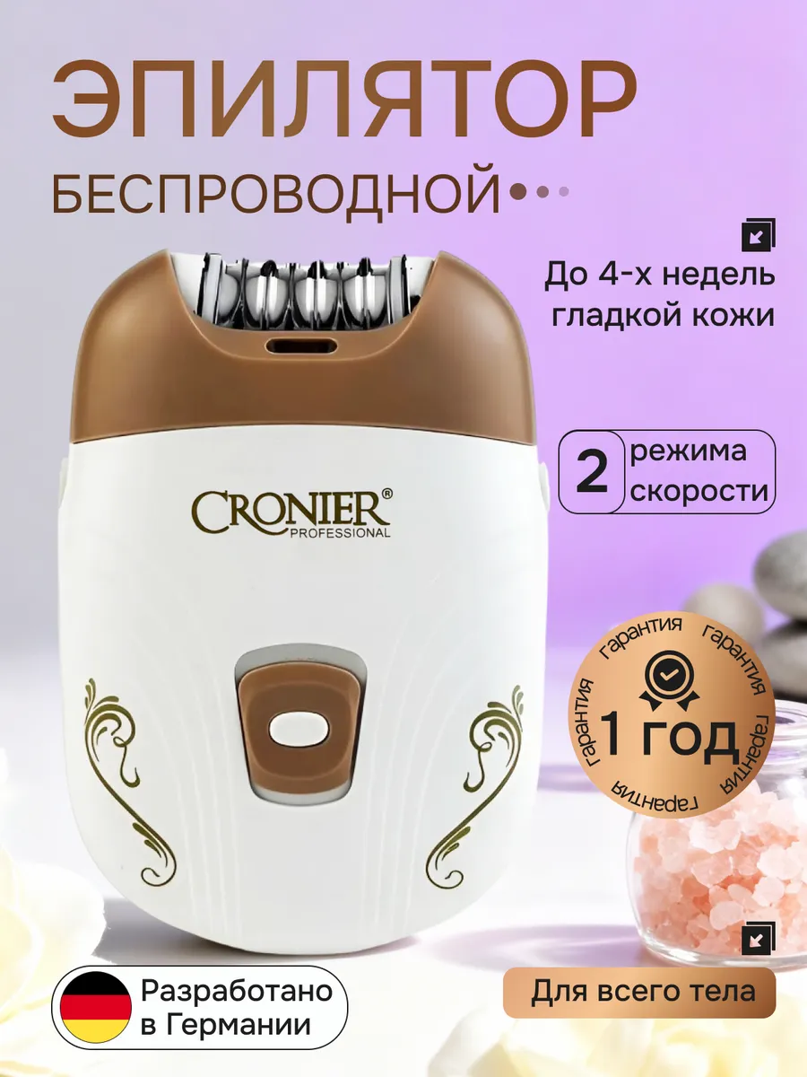 Эпилятор женский для удаления волос