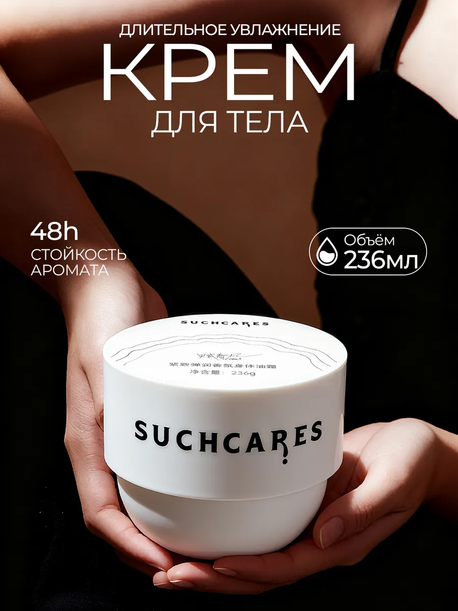 Увлажняющий крем для тела 236 г