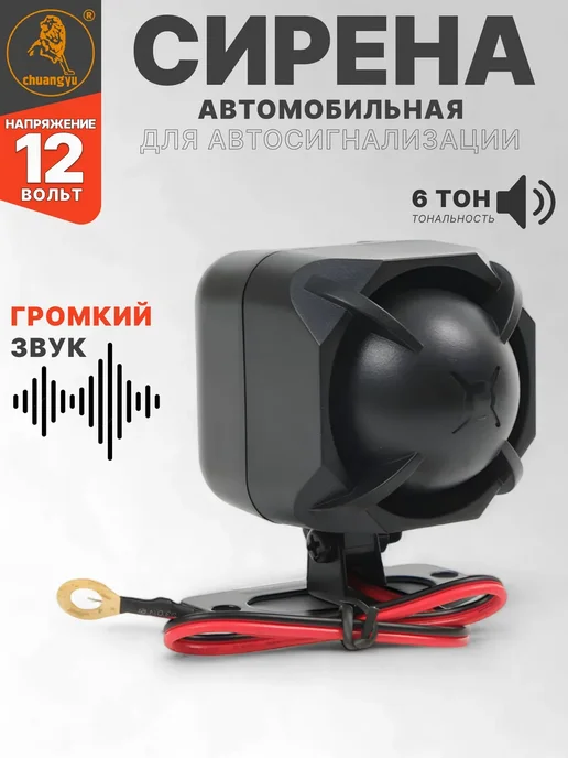 Сирена для сигнализации 6 тональная, фиолетовый