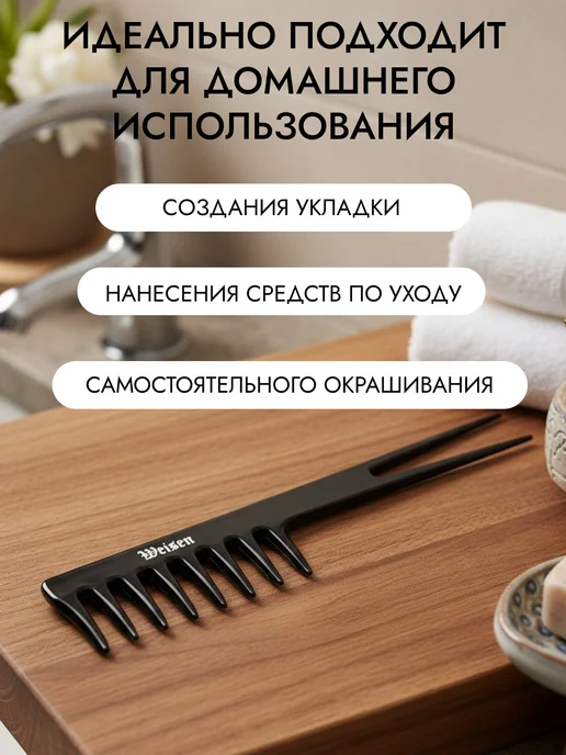 Weisen Расческа для волос широкозубая Ласточкин хвост, 19 см, черный, фото 6