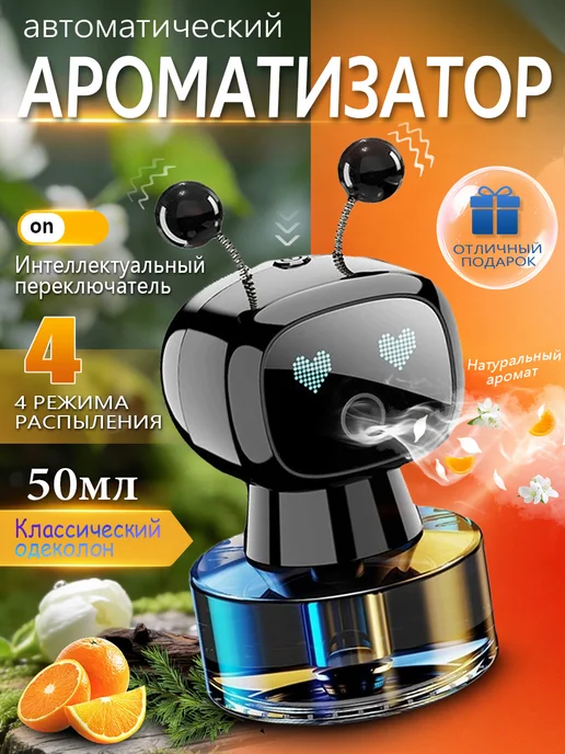 Умный освежитель воздуха 3 в 1 для дома, офиса и машины, черный