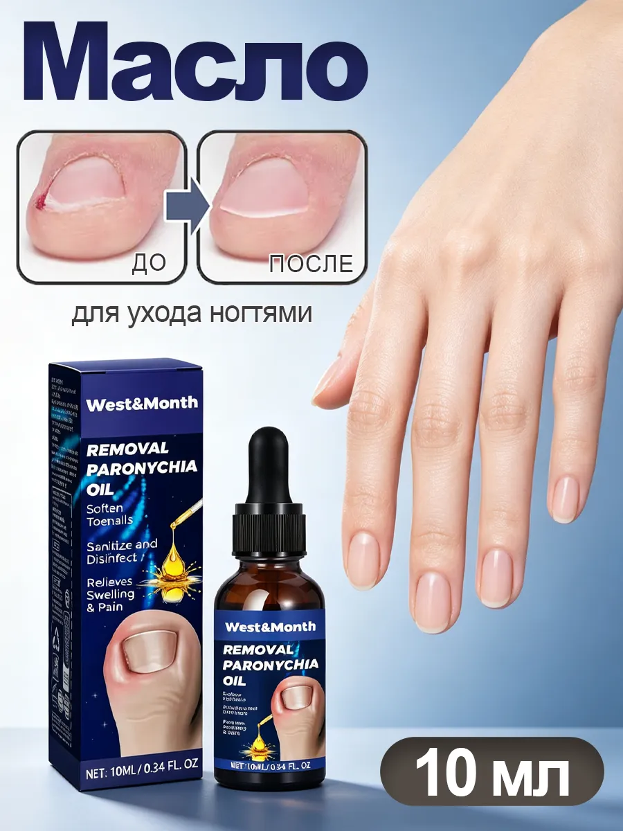 Масло для ухода ногтями Облегчение боли Устраните отек