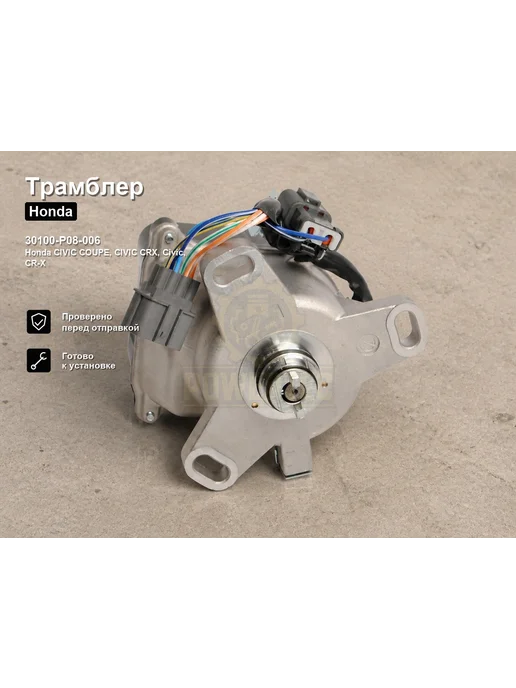 Powertec Трамблер 30100-P08-006 HONDA, вариант