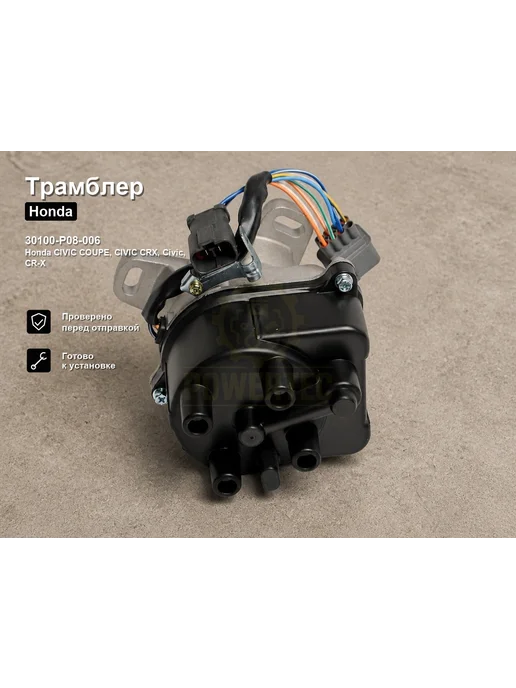 Powertec Трамблер 30100-P08-006 HONDA, вариант, фото 3