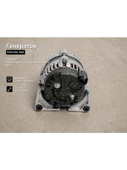Powertec Генератор CHEVROLET, OPEL, вариант, фото 3