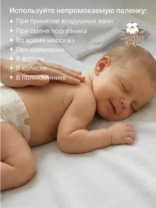 Сладкие грезы Пеленки непромокаемые многоразовые для детей 100х100 - 1шт, 1 шт, фото 3