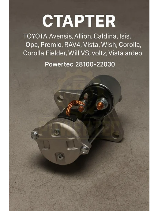 Powertec Стартер 28100-22030 TOYOTA, вариант, фото 5