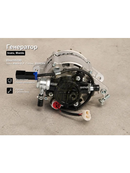 Powertec Генератор ISUZU,Mazda, вариант, фото 3