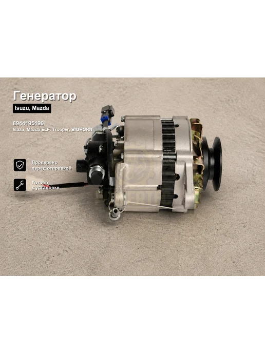 Powertec Генератор ISUZU,Mazda, вариант, фото 4