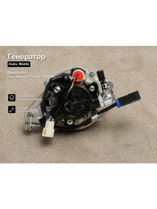 Powertec Генератор ISUZU,Mazda, вариант, фото 5