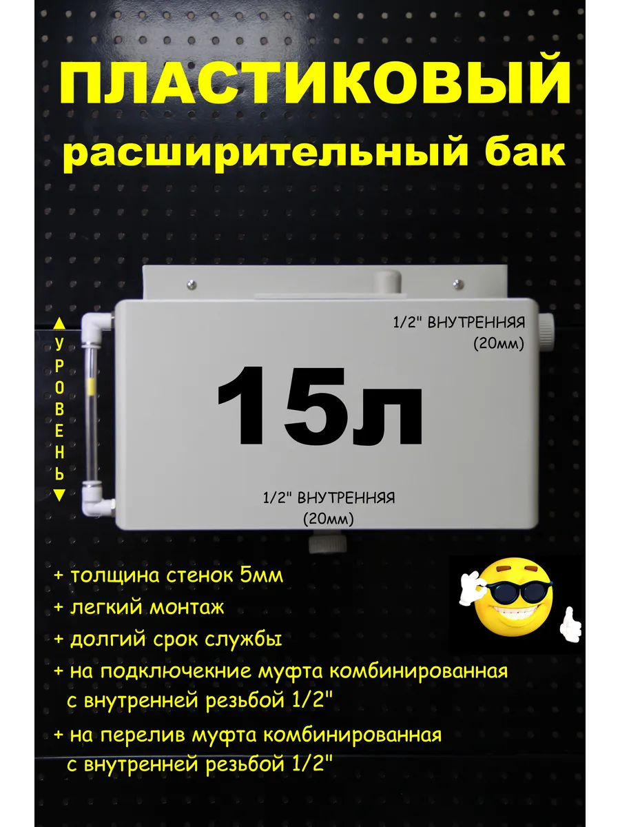 Расширительный бак 15л. 1/2" ВН трубка