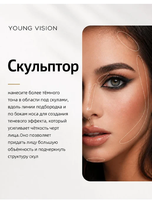 YOUNG VISION Скульптор для лица кремовый контуринг жидкий, коричневый, фото 3