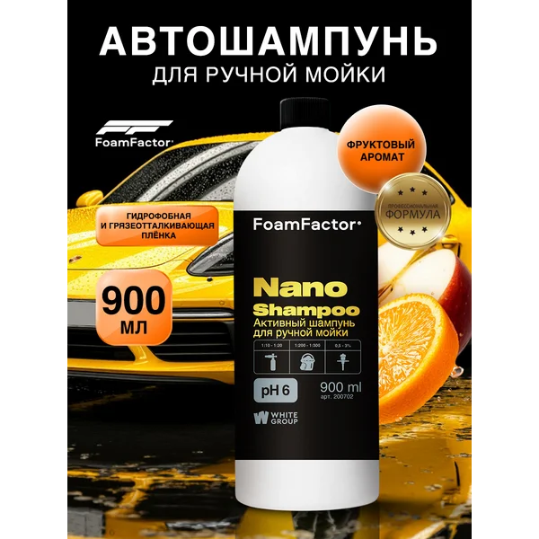 Активный шампунь для ручной мойки