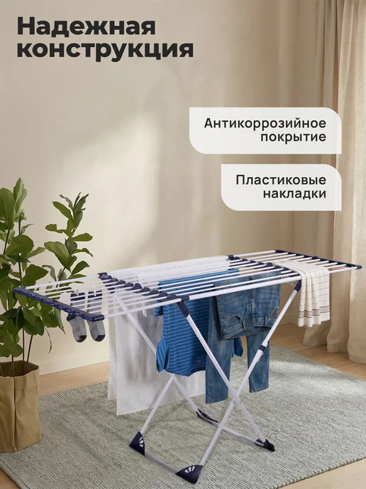 LAIMA Сушилка для белья напольная раскладная, 3 зоны сушки, синий, фото 2