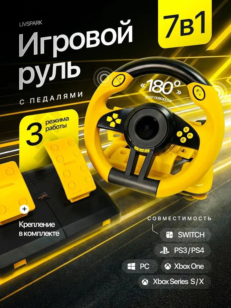 Игровой руль с педалями для компьютера 7в1