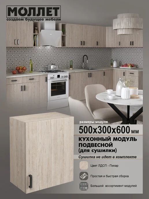 МОЛЛЕТ Кухонный гарнитур Шкаф навесной 60 см (без сушки) ЛДСП, коричневый